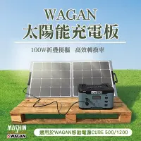 在飛比找Yahoo!奇摩拍賣優惠-美國WAGAN 摺疊太陽能板 (8213) 太陽能充電板 太