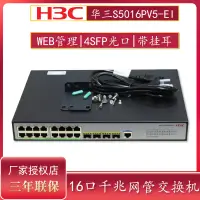 在飛比找露天拍賣優惠-【立減20】華三/H3C S5008PV5-EI/S5016