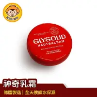 在飛比找樂天市場購物網優惠-【德國Glysolid】神奇乳霜 100ml