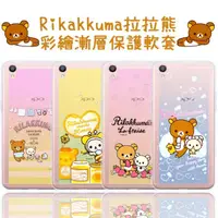 在飛比找PChome24h購物優惠-Rilakkuma 拉拉熊 OPPO R9 (5.5吋) 彩