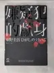 【書寶二手書T9／一般小說_H33】嫌疑犯X的獻身_東野圭吾