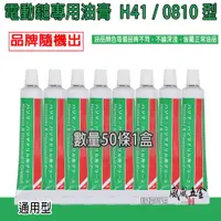 在飛比找蝦皮購物優惠-50條｜H41 機油 41型電動鎚專用油｜電鎚打石機 電動暫