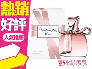 ◐香水綁馬尾◐NINA RICCI 蓮娜麗姿 Mademoiselle  花漾 80ml