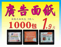 在飛比找Yahoo!奇摩拍賣優惠-台南 高雄 彩色面紙 廣告面紙 海報式面紙 面紙印刷 面紙 