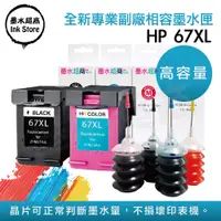 在飛比找蝦皮購物優惠-HP67 HP67XL XXL 環保墨水匣 黑色 彩色 DJ