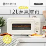 在飛比找遠傳friDay購物優惠-【NICONICO】12L蒸氣烤箱 NI-S2308