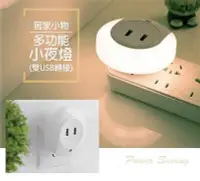 在飛比找Yahoo!奇摩拍賣優惠-@-Pretty／雙USB充電器感光小夜燈／多功能LED感應