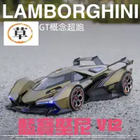 在飛比找蝦皮購物優惠-【草帽王國】1:22仿藍寶堅尼V12  Lamborghin