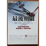 【探索書店330】最後期限 專案管理101個成功法則 經濟新潮社 ISBN：9789867889164 181112R