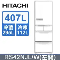 在飛比找環球Online優惠-【HITACHI 日立】407公升日本原裝變頻五門(左開)冰