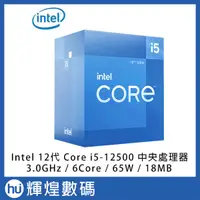 在飛比找蝦皮商城精選優惠-Intel Core i5-12500 CPU中央處理器 盒