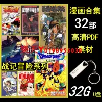 在飛比找Yahoo!奇摩拍賣優惠-【32G優盤】羅德斯島戰記神龍之謎銀河戰國群雄32部pdf高