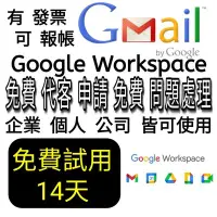 在飛比找Yahoo!奇摩拍賣優惠-免費試用14天 Google Workspace Meet 