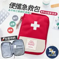 在飛比找樂天市場購物網優惠-台灣現貨 隨身急救包 隨身藥包 隨身收納包 急救包 醫藥包 