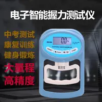 在飛比找樂天市場購物網優惠-電子握力器握力計數醫用測力儀器體育中考專用學生專業練手力