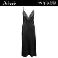 在飛比找momo購物網優惠-【Aubade】午夜低語蠶絲長襯裙 舒適性感睡衣 法國進口 