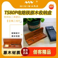 在飛比找樂天市場購物網優惠-Logend木盒TS80PTS80智能電烙鐵原木收納盒烙鐵收