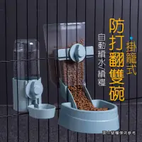 在飛比找蝦皮商城優惠-防打翻懸掛式寵物碗 寵物飼料碗 狗狗自動餵食器 狗糧碗 貓碗