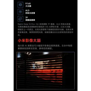 紅米 Redmi Note 12 Pro+ 5G (8G+256GB)6.67吋 Xiaomi 小米 公司貨 原廠保固