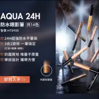 在飛比找蝦皮購物優惠-MAKE UP FOR EVER AQUA 24H防水眼影筆