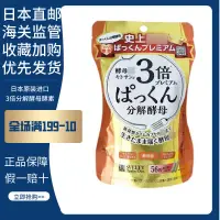 在飛比找蝦皮購物優惠-日本本土正品Svelty糖質3倍分解酵素酵母油脂熱控片包郵萬