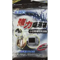 在飛比找蝦皮購物優惠-EMO 竹炭強力吸濕袋38g*3入