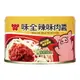 味全 辣味肉醬(150g*3罐) [大買家]