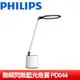 Philips 飛利浦 66156 品達讀寫檯燈 (PD044)