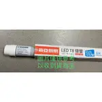 東亞LTU40P-19AAD/W/L東亞LED4尺燈管19W燈管