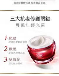 在飛比找Yahoo!奇摩拍賣優惠-【OLAY 歐蕾】新生高效緊緻護膚面霜50g