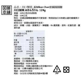 川口製果_新Mikan Chan蜜橘圈圈糖124g