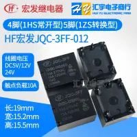 在飛比找蝦皮購物優惠-JQC-3FF-005 012 024VDC-1HS 1ZS