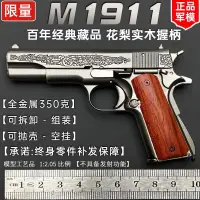 在飛比找樂天市場購物網優惠-1:2.05全金屬M1911合金槍模型兒童玩具槍 仿真拋殼手