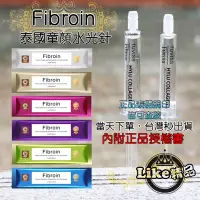 在飛比找蝦皮購物優惠-台灣現貨 泰國Fibroin童顏水光針 小F水光針 童顏補水