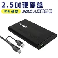 在飛比找樂天市場購物網優惠-外接式硬碟盒 高速USB 2.0 IDE介面硬碟專用 鋁製 