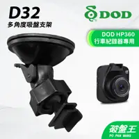 在飛比找蝦皮商城優惠-DOD HP360 MK110｜台南現貨｜行車記錄器專用強力