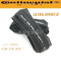 在飛比找蝦皮購物優惠-❈♧馬牌UltraSport-700*23C25C公路車折疊