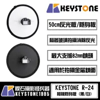 在飛比找蝦皮購物優惠-【楔石攝影怪兵器】KEYSTONE R-24 相機隱身板 (