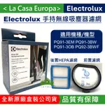 MY ELECTROLUX原廠盒裝伊萊克斯PURE Q9 Q9-P WELL Q6 Q7 F9無線吸塵器濾網組ESKQ9