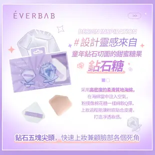 【EVERBAB 艾蓓拉】 鑽石糖氣墊粉撲 掌心超大尺寸 rubycell粉撲 官方正品