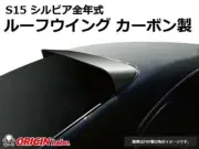 ORIGIN Labo. For NISSAN SILVIA S15 200SX ROOF WING SPOILER TYPE.2 CARBON TYPE