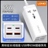 在飛比找蝦皮購物優惠-LDNIO力德諾65W大功率帶4快充USB 電源插座延長線 