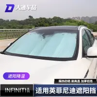 在飛比找蝦皮商城精選優惠-極致Infiniti qx50 q50 qx60 q70 遮