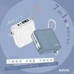 KINYO 耐嘉 七合一行動電源(KPB-2305) 無線充電 行動電源+充電器+手機支架