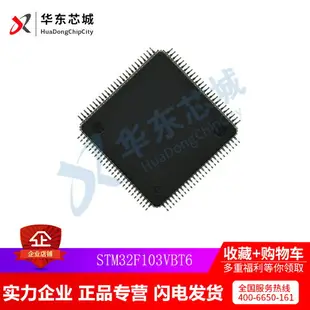 全新原裝STM32F103VBT6 LQFP100 103VBT6芯片 量大價優 現貨庫存