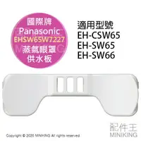 在飛比找樂天市場購物網優惠-日本代購 Panasonic 國際牌 EH-SW65 眼罩 