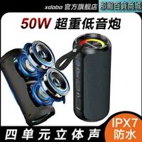 在飛比找樂天市場購物網優惠-台灣現貨：XDOBO喜多寶藍牙音箱50W便攜式戶外防水重低音