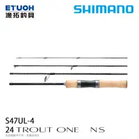 在飛比找漁拓釣具優惠-SHIMANO 24 TROUT ONE NS S47UL-