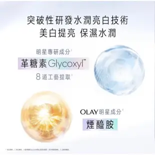 OLAY 歐蕾 整組🌟革糖素小白瓶 美白保濕精華組 水感透白光曜系列-3步水潤亮白組（精華+化妝水+面膜）