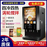 在飛比找樂天市場購物網優惠-咖荔速溶咖啡機飲料機商用果汁辦公室冷熱自助果汁豆漿熱飲一體機